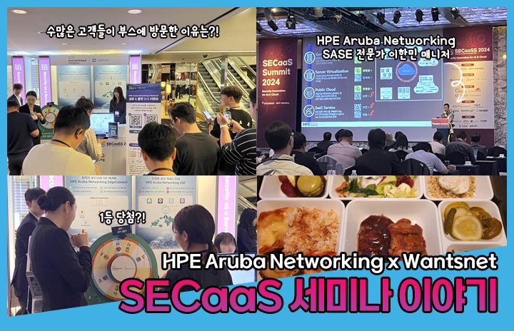  'SECaaS Summit 2024' 세미나 이야기