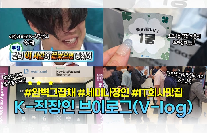 세미나 장인들이 모인 IT회사 l K-직장인 브이로그 l 힘들 ...