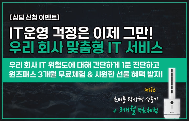 원츠패스 상담 신청 이벤트