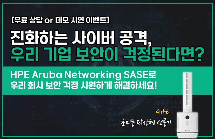 SASE 무료 상담 or 데모 시연 이벤트