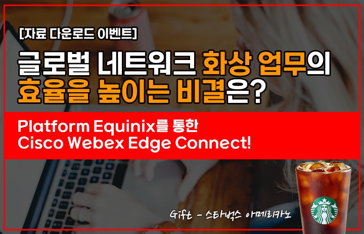 Platform Equinix를 통한 Cisco Webex Edge Connect