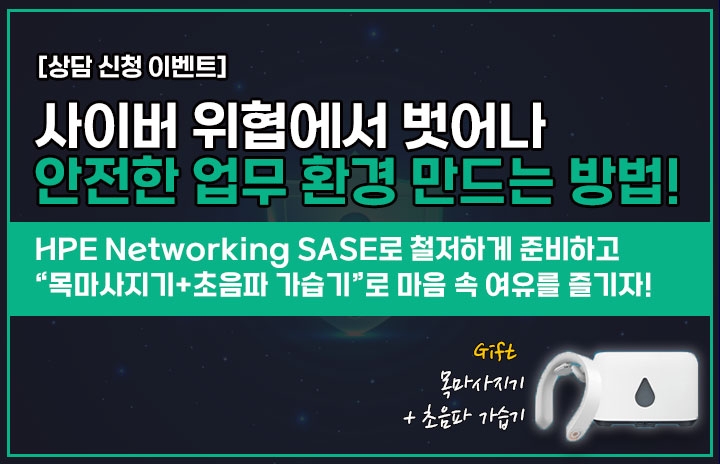 SASE 상담 신청 이벤트