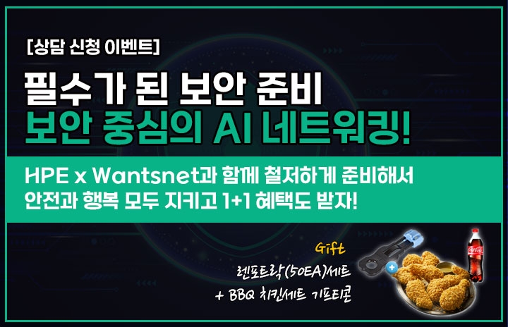 1+1 보안의 날 상담 이벤트