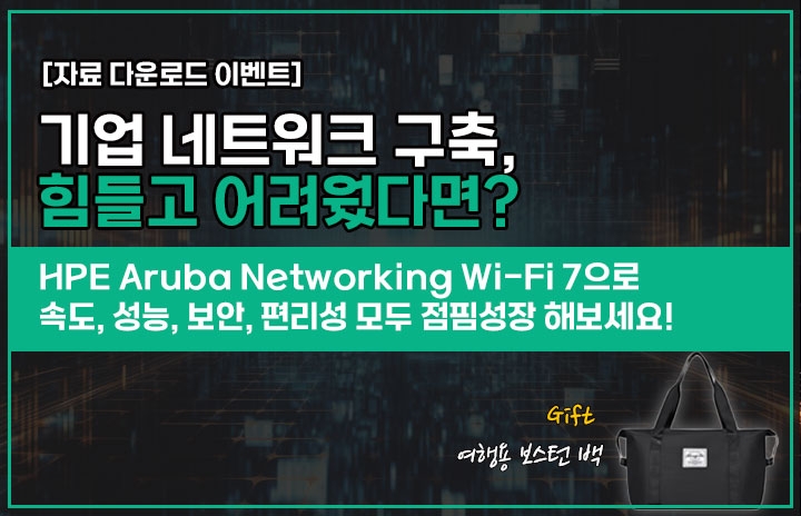 Wi-Fi7 자료 다운로드 이벤트